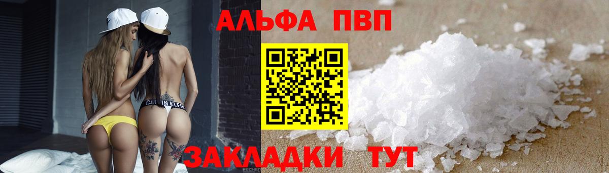 A PVP мука  Альфа ПВП VHQ  Коряжма  Вход с VPN  Alfa_PVP  Alfa_PVP мука 