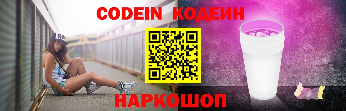 Кодеиновый сироп Lean напиток Lean (лин) Коряжма